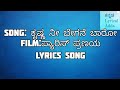 Krishna Nee Begane Baro Kannada Song With Lyrics Pyaris Pranaya Shreya Ghoshal