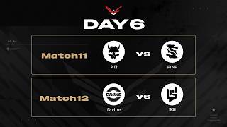 Day6 Match11,12｜2026 서든어택 챔피언십 시즌1