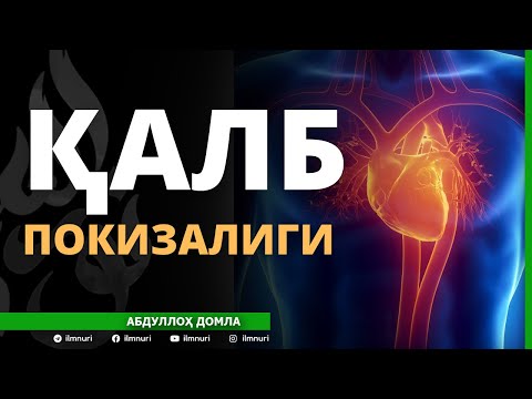 МАСЖИДГА НИМА МАҚСАДДА КЕЛЯПСИЗ? - АБДУЛЛОҲ ДОМЛА