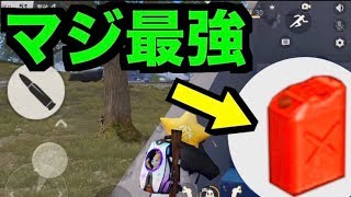 【荒野行動】知らなきゃ損！？サッカー場でガソリンがあれば100%勝てる方法教えます！