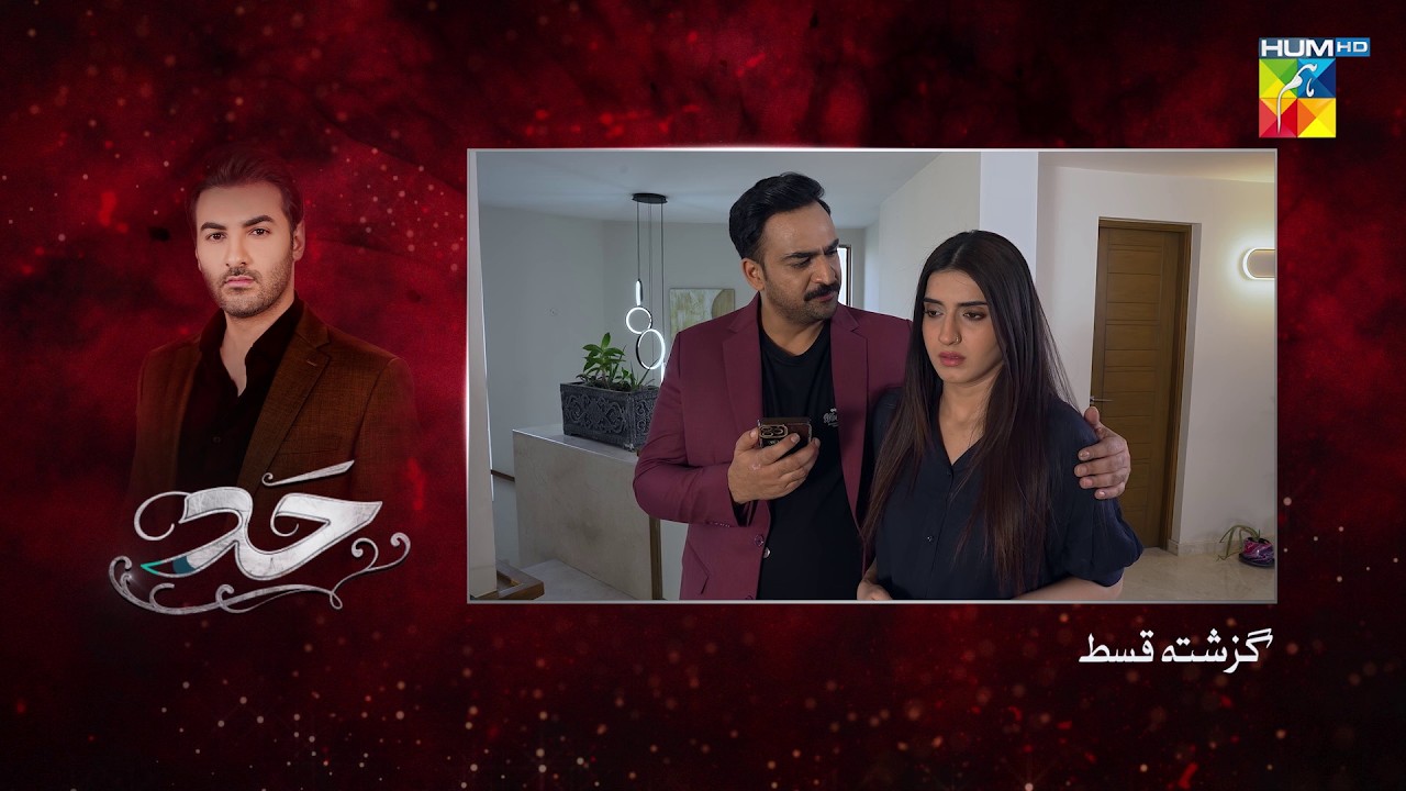 Hadd - Episode 64 Recap - 30th May 2026 [ Nabeel Zuberi, Minsa Malik & Arsalan Asad Butt ] HUM TV