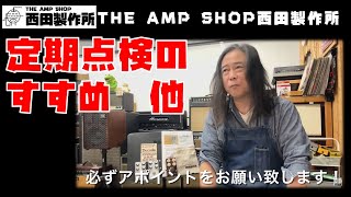 【店主トーク】定期点検の薦めと10周年記念について【TALK】