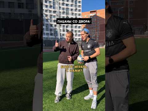 ТИПИЧНЫЙ МАТЧ ВО ДВОРЕ РАНЬШЕ