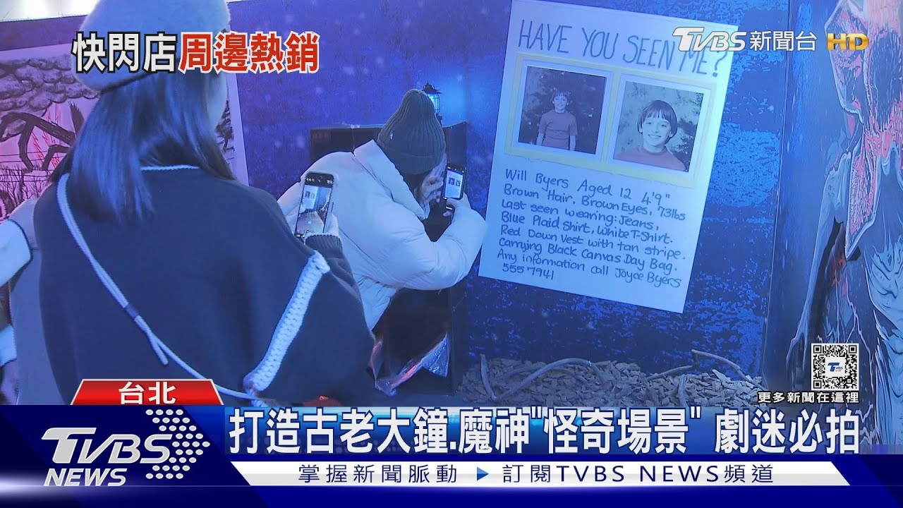 怪奇迷必拍！《怪奇物語》期間商店開幕　重現第四季經典場景