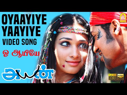 Oyaayiye Yaayiye ஓ.. ஆயியே  - HD Video Song | Ayan | Suriya | Tamannah | KV Anand | HarrisJayaraj