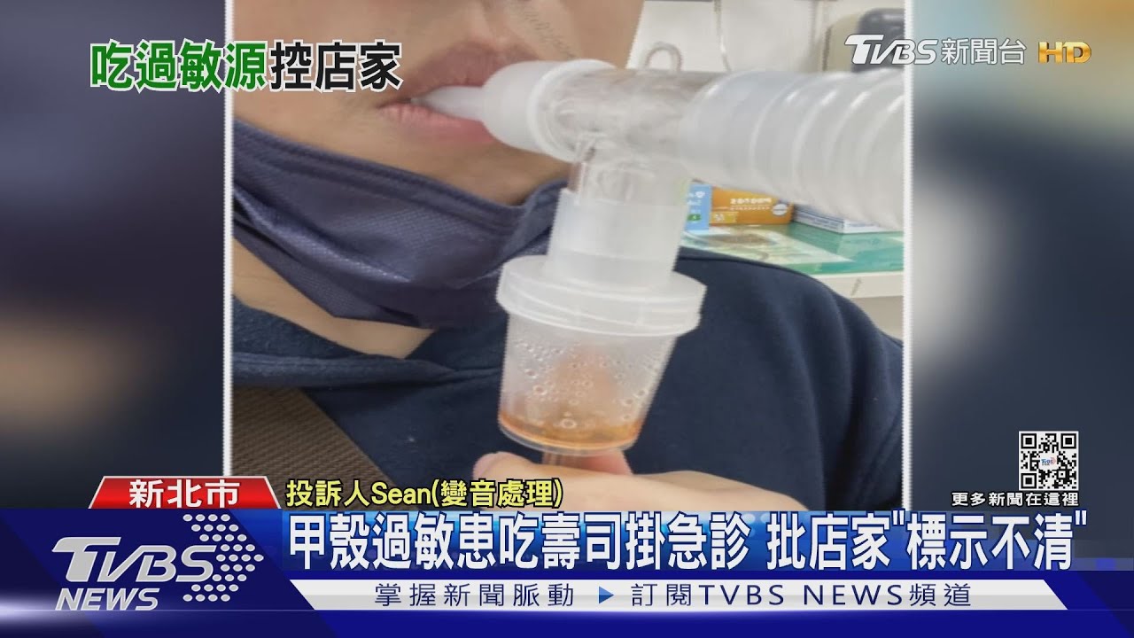 甲殼過敏患吃壽司掛急診 批店家「標示不清」