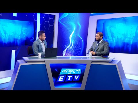 একুশে বিজনেস || বাজেটে স্টিল খাতের প্রত্যাশা ও প্রাপ্তি || শেখ মাসাদুল আলম মাসুদ || ETV Business
