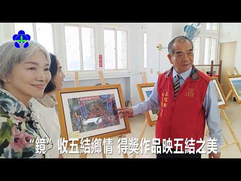 114年五結鄉公所舉辦鏡看五結之美攝影比賽成果發表會
