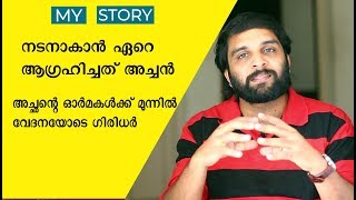 കറുത്തമുത്തിലെ ശ്രീയുടെ വിശേഷങ്ങൾ || Karuthamuthu actor Giridhar Interview video