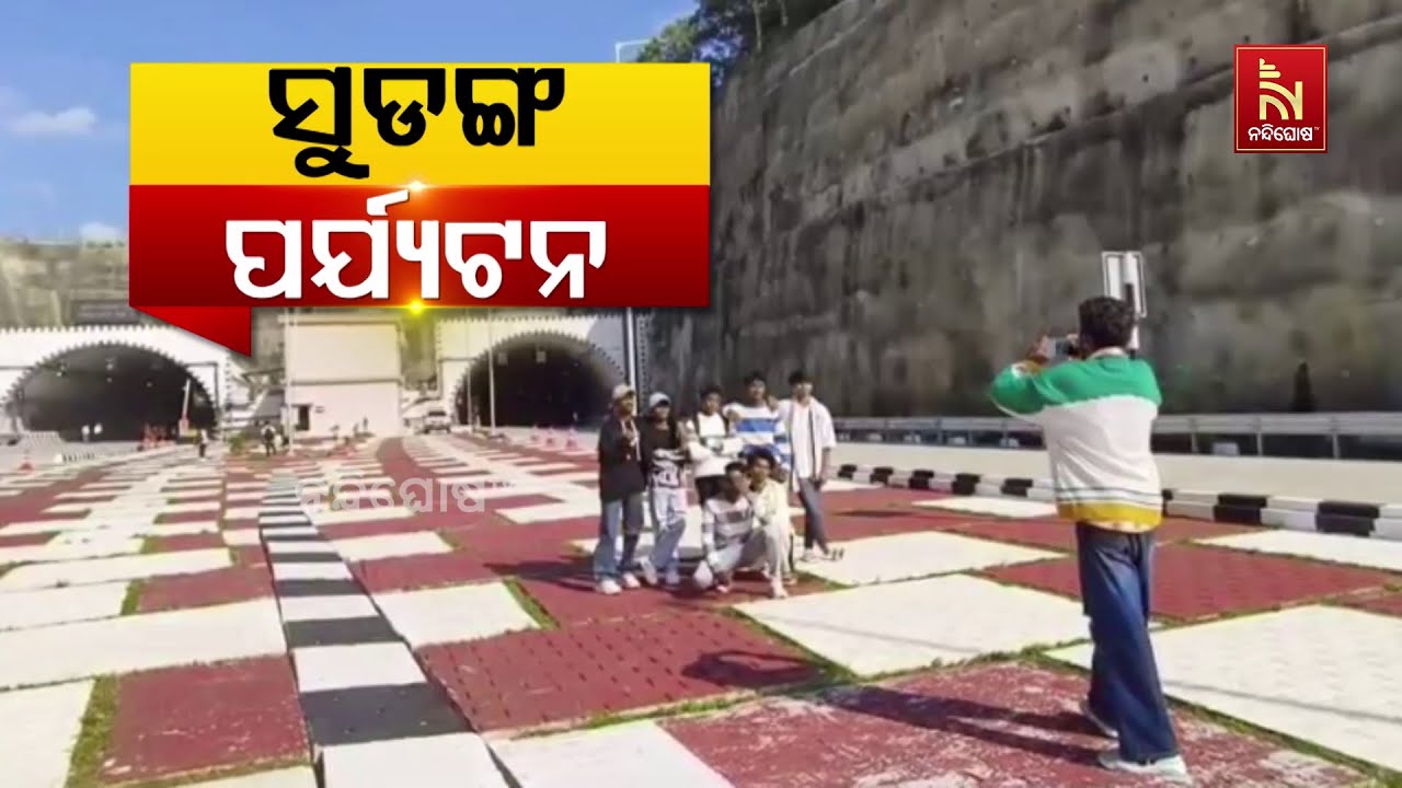 ସୁଡ଼ଙ୍ଗ ପର୍ଯ୍ୟଟନ | Nandighosha TV