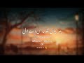 Judaiyan Takderan De Naal  By Shafaullah Khan Rokhri  Slowed and Reverb Saraiki Song360p