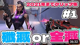 VALORANT - Clutch or Kick #01【りゅうにゃん】