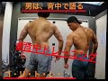 【ゴリゴリの背中】初心トレーニングでゴリゴリの背中を作る