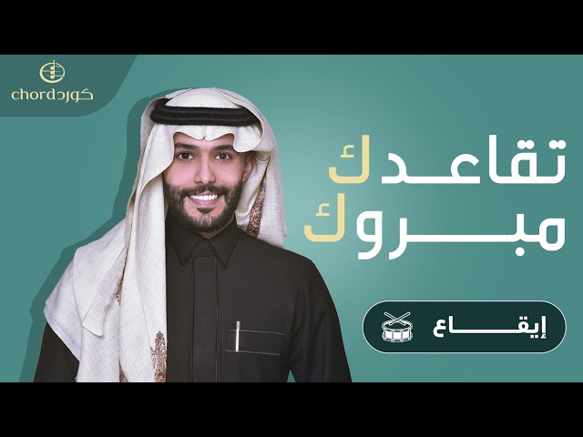 تقاعد تقاعدك مبروك حفلات التقاعد مناسبات التقاعد