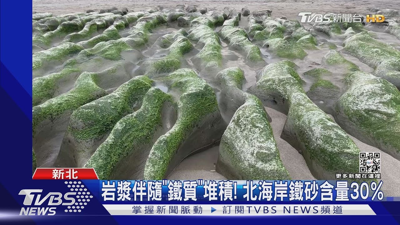 這不是油污!老梅綠石槽特有「黑色吸鐵砂」