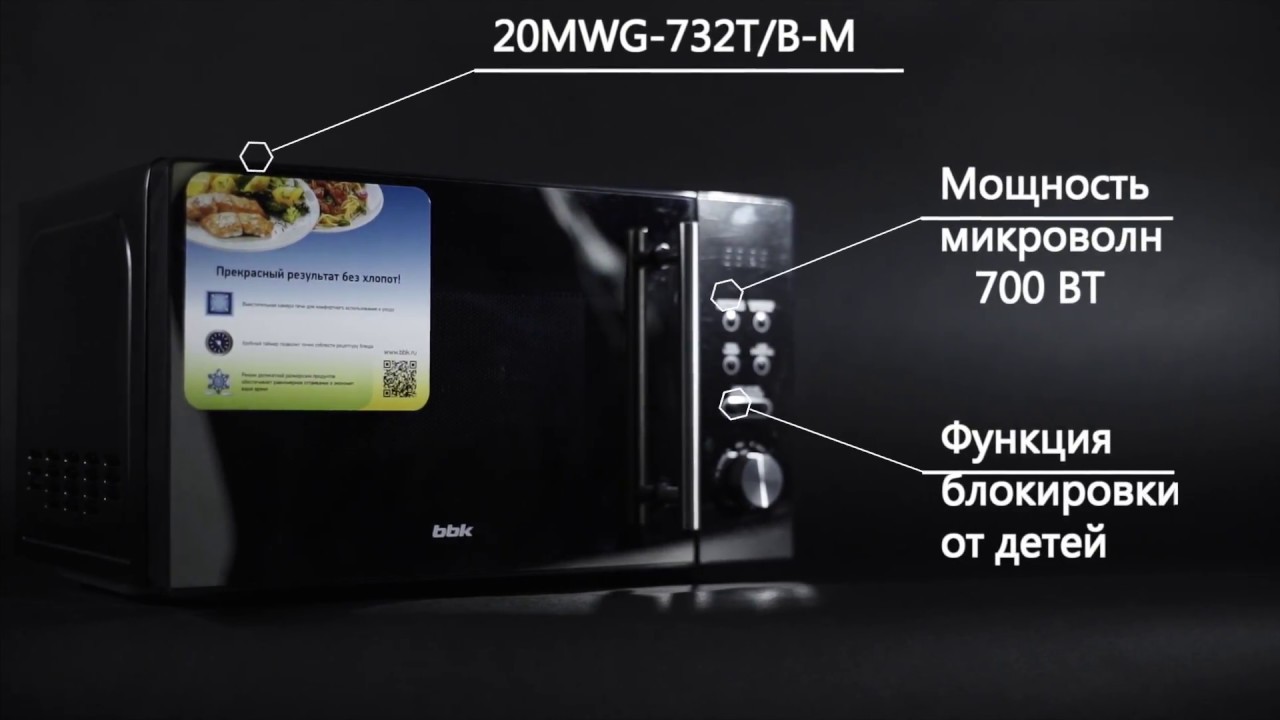 Купить Микроволновую Печь Bbk 20mwg 732t