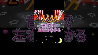 【リズム天国 ミラクルスターズ】音だけで左右が分かるようになっている【ダンサー2 ナイトモード】