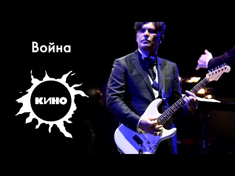 Кино - Война. Играет Юрий Каспарян