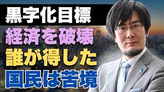 三橋貴明 - 1997年の政策が日本経済を永遠に変えた
