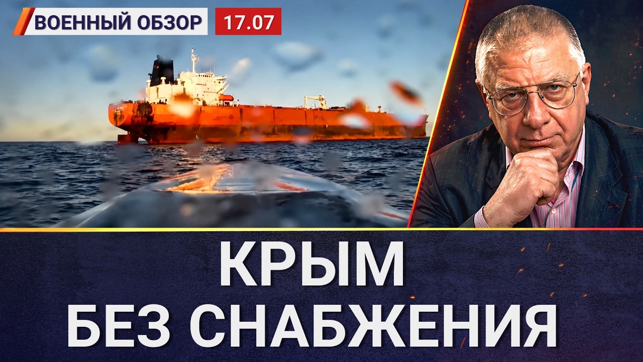 Морские дроны отрезают Крым и экспорт энергоресурсов | Военный обзор Юрия Фё