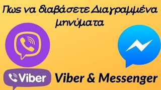 Πως να διαβάσετε Διαγραμμένα μηνύματα σε Viber &amp; Messenger