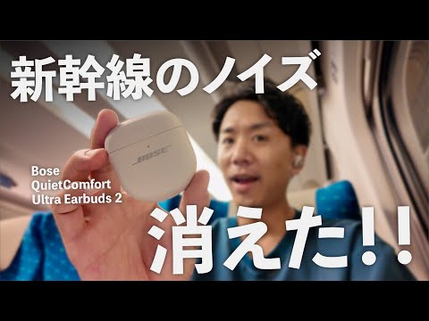 【1ヶ月使用レビュー】Bose QuietComfort Ultra Earbuds 2が気に入った理由