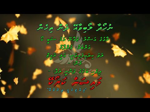 Nuhoadhaa Loabivaa Ey (Zamaane Mein Sabhi Ko) REUPLOAD M Solo by Dhivehi Karaoke Mysan