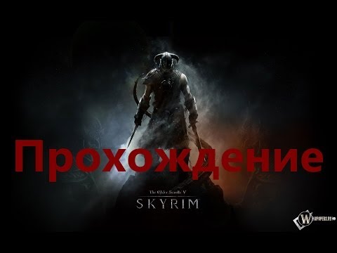 TES V SKYRIM Детальное прохождение! Задание №87 Смена руководства!