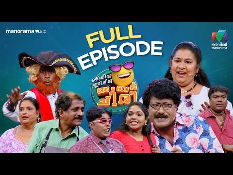 Ep 15 | Oru Chiri Iru Chiri Bumper Chiri 3 |  A hilarious start | Mazhavil Manorama