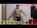 ボディビルへの道!俺の筋トレ、メシ日記#9 肩と三頭