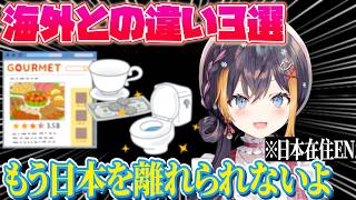 海外と日本の違いを語るペトラ⁉️日本在住ENが語る意外な違いとは…⁉️【ペトラ グリン｜NIJISANJI EN｜にじさんじ】（日本語字幕）