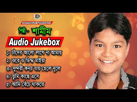 শামীম | ওরে ও ডিস্কো মাইয়া | Shamim | Ore O Disco Maiya | Audio Jukebox | Sur Sangeet