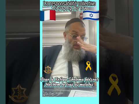 La responsabilité mutuelle 🎗️ ערבות הדדית 