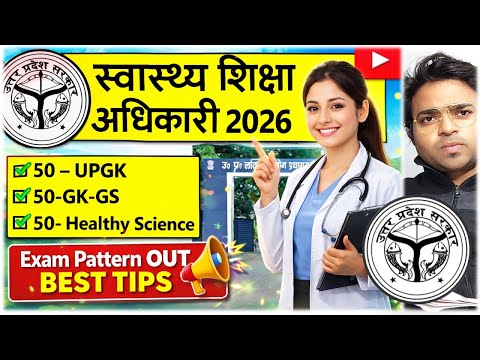 Health Education Officer | HEO 2026 |  UPPSC 2026 | स्वास्थ्य शिक्षा अधिकारी 2005  | HEO  Exam Date