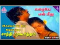 Mazhaye En Meethu Video Song Shanti Muhurtham Movie Songs Mohan Urvashi சாந்தி முக