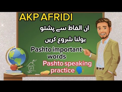 Pashto common words, Daily routine using words of pashto, pashto Learning, pronouns in pashto