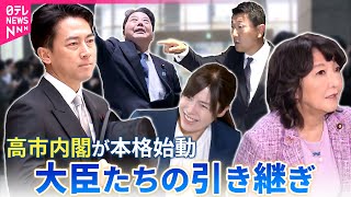 【いっぱいやらない方が…】“コメ担当大臣”小泉氏が引き継いだこと　「大丈夫か」片山財務省は秘書官に…　高市内閣が発足