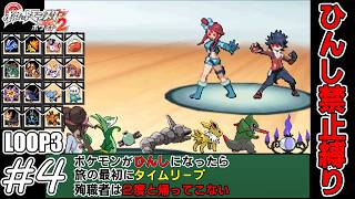 【ゆっくり実況】犠牲者を出さず侵略者から世界を救え！HDリマスター　part4【ポケモンブラック2】