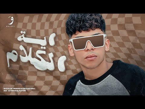 ايه الكلام حريقة