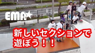 新しいセクションで遊ぼう！！６歳スケーターえま EMA skate