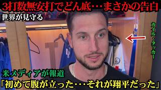 【海外の反応】カイル・タッカーが大谷翔平への本音を激白！「初めて本当の重圧を感じた」米メディア騒然の告白と感動の舞台裏 ⚾🔥