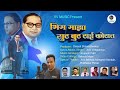 BHIM MAJHA SUTBUT TAI KOTAT | Babasaheb Ambedkar Song | Anil Vengsarkar | Dinesh S | RV Music