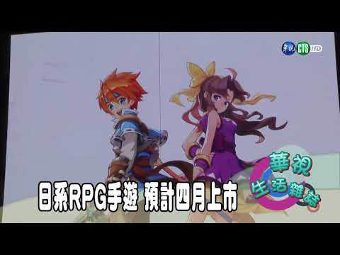 日系RPG手遊 預計四月上市