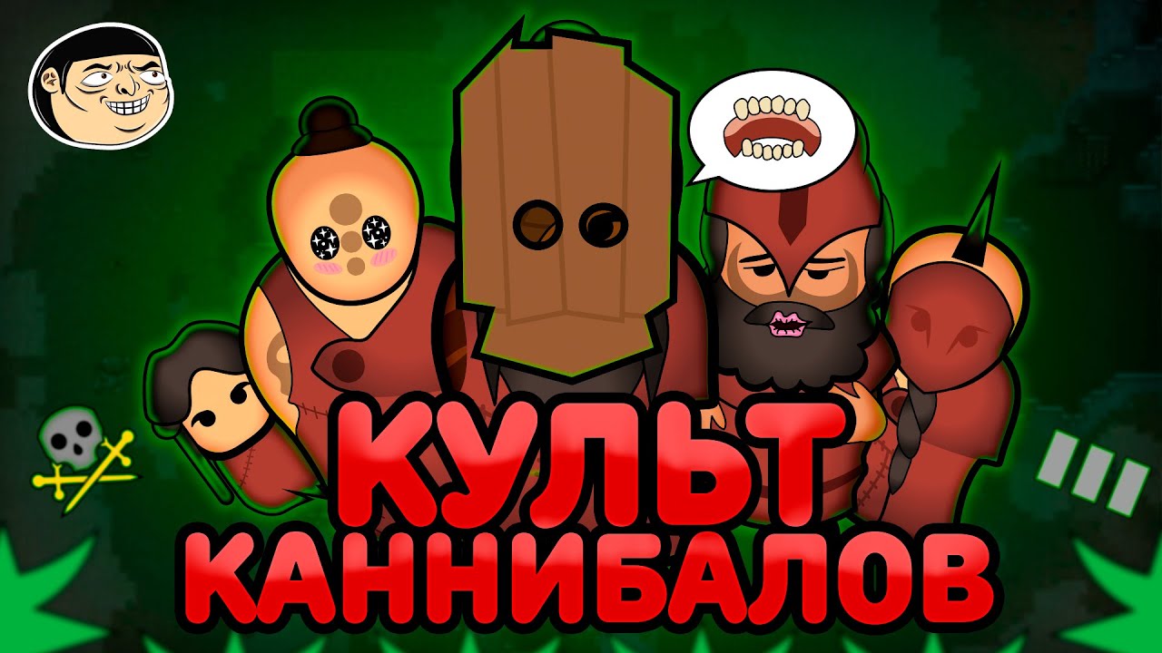 КУЛЬТ КАННИБАЛОВ в RIMWORLD | IDEOLOGY