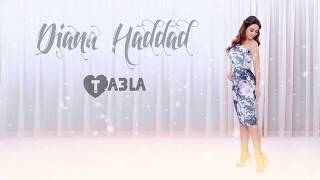 كلمات اغنية تعالى ديانا حداد