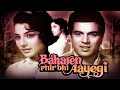 Baharen Phir Bhi Aayengi Full Hindi Old Classic Movie Dharmendra Mala SInha Tanuja Old Is Gold