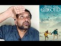 Nitham Oru Vaanam - Review | Ashok Selvan, Ritu Varma, Aparna Balamurali | KaKis Talkies