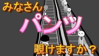 パンツ覗いたほうが空気読めてる説【みんなで空気読み】Part3