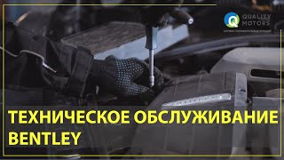 Замена воздушного фильтра Bentley (Бентли)