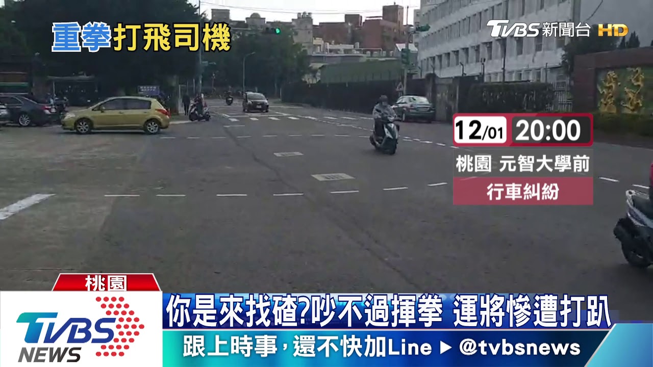 不讓切車道！以為公車逼車　爆發全武行